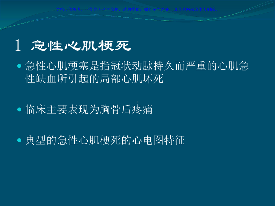 心电图危急值医学知识专题宣讲课件.ppt_第3页