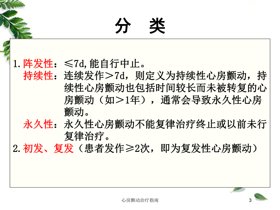 心房颤动治疗指南培训课件.ppt_第3页