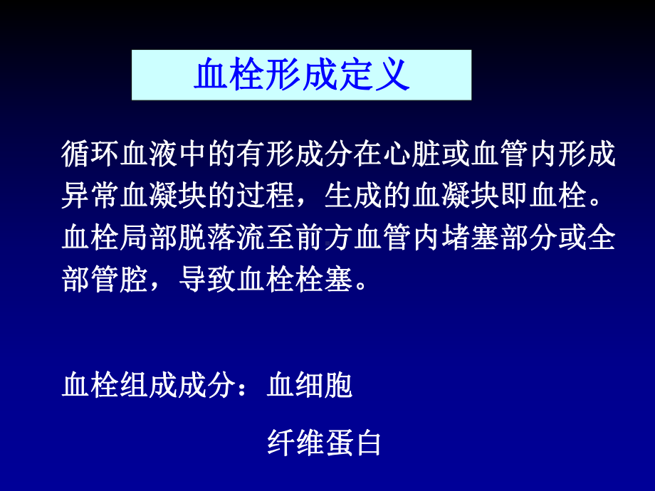 抗血小板药物及临床应用课件.ppt_第3页