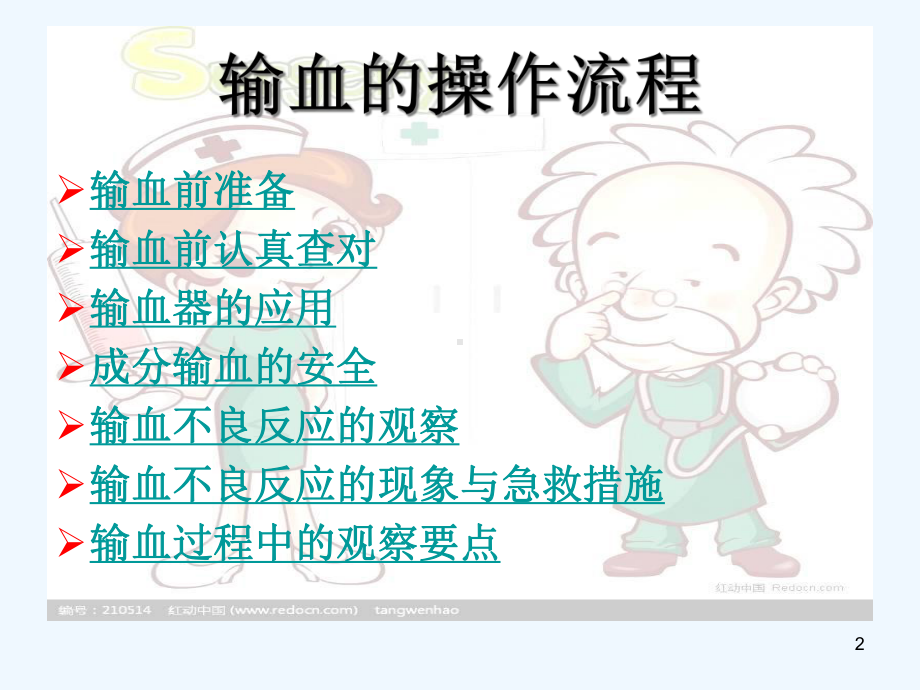 手术室输血输液操作流程课件.ppt_第2页