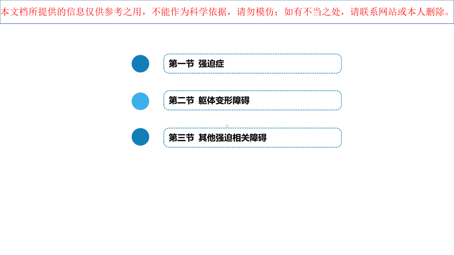 强迫症和相关障碍培训课件.ppt_第2页