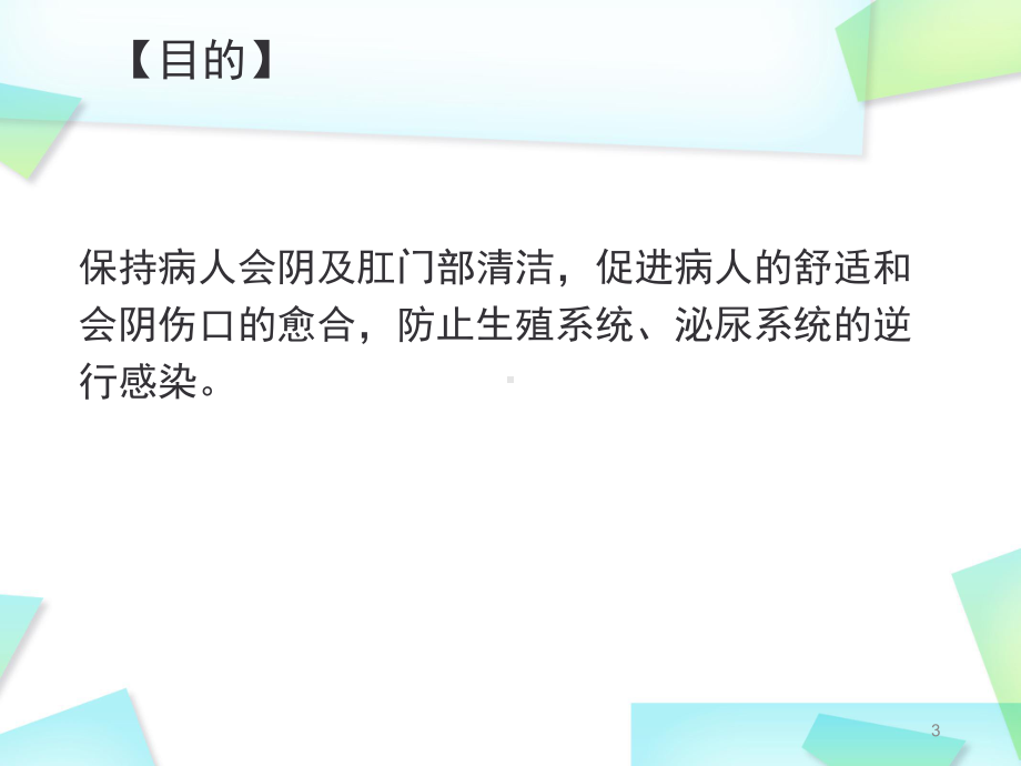 新版妇产科常用护理技术课件.pptx_第3页