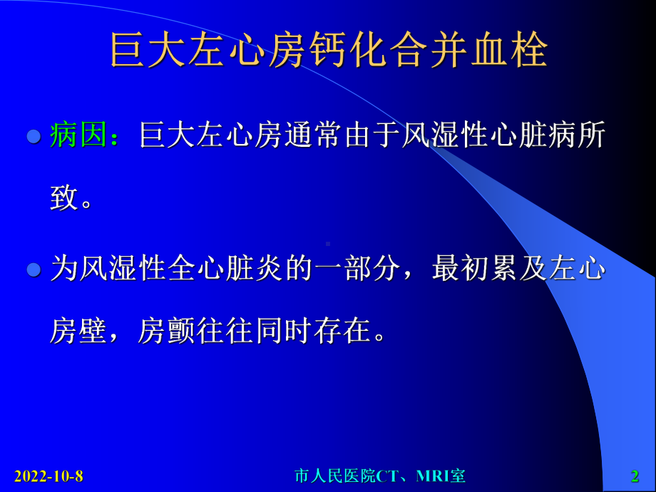 巨大左心房钙化合并血栓影像课件.pptx_第2页