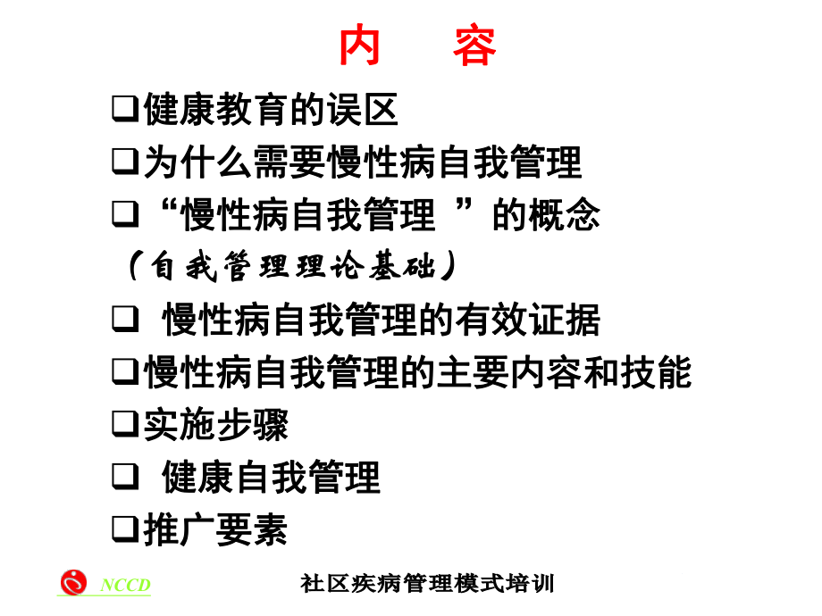 慢性病自我管理课件.ppt_第2页