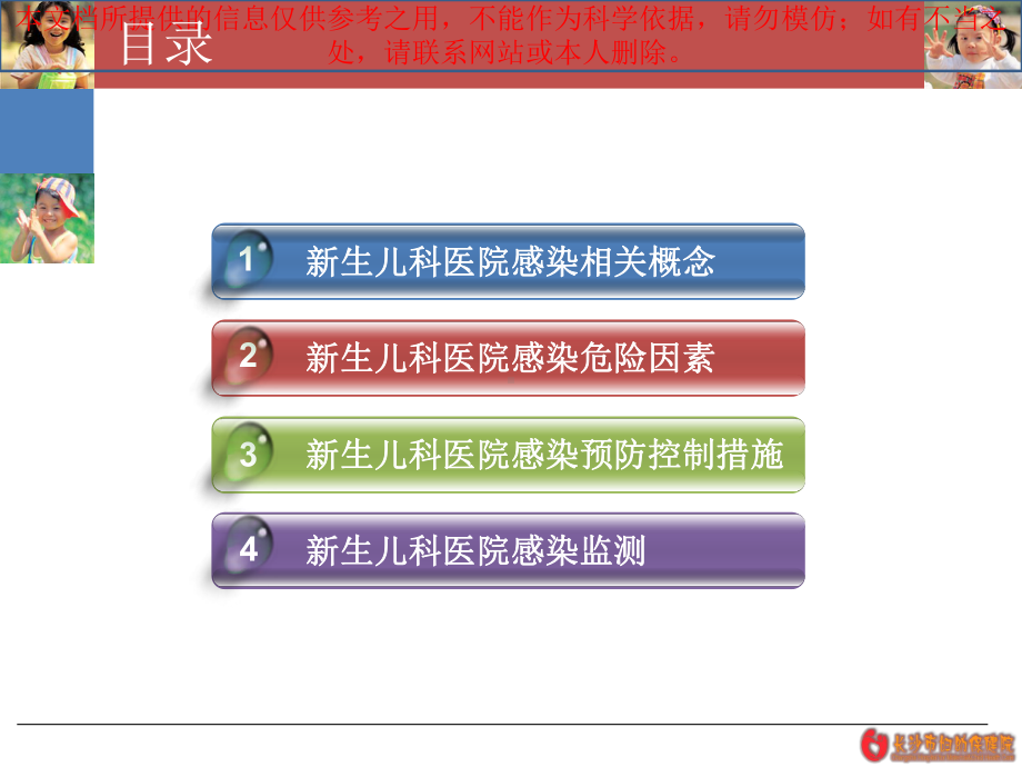 新生儿科医院感染预防与控制培训课件.ppt_第1页