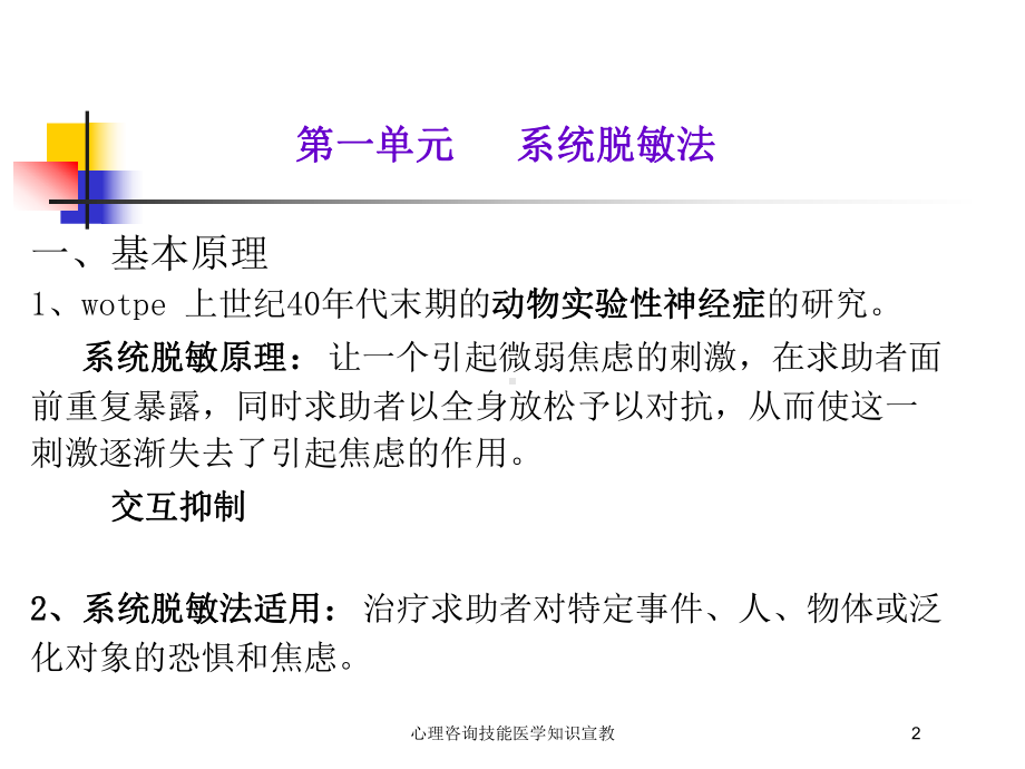 心理咨询技能医学知识宣教培训课件.ppt_第2页