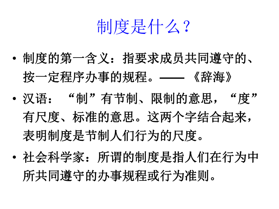 护理核心制度执行中的问题与对策课件.pptx_第3页