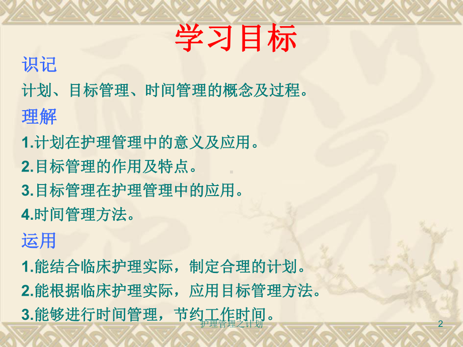 护理管理之计划培训课件.ppt_第2页