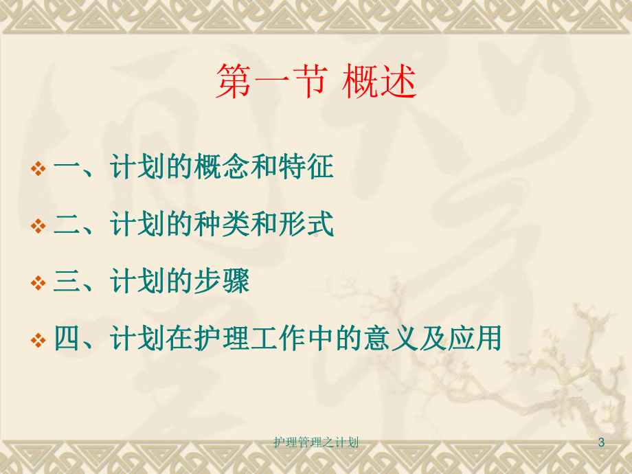 护理管理之计划培训课件.ppt_第3页