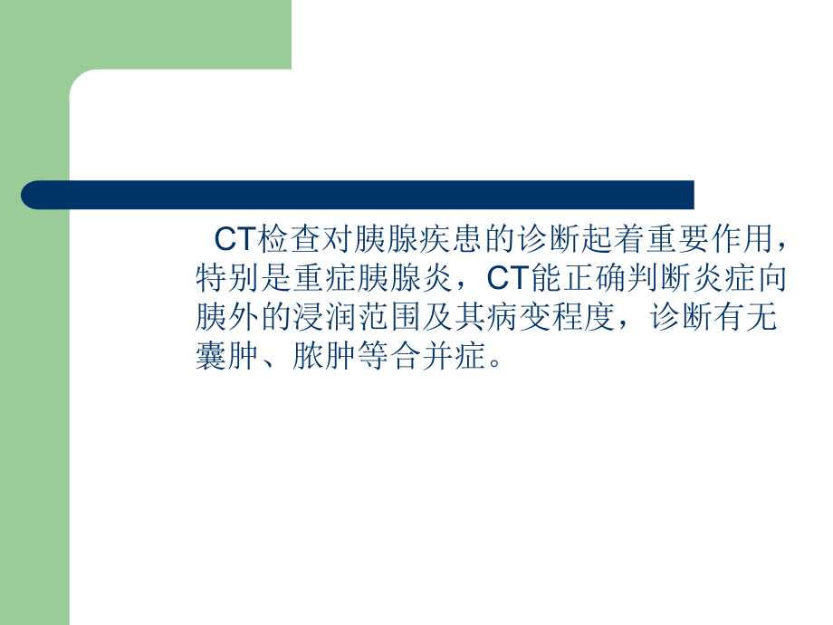 急性胰腺炎ct诊断课件-2.ppt_第2页