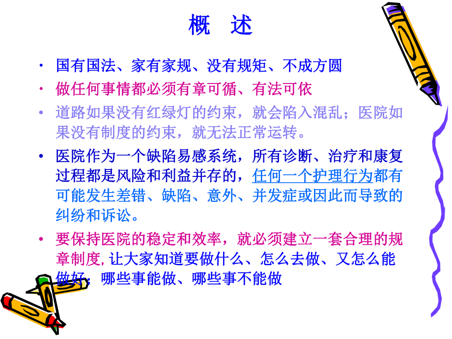 护理核心制度解读课件.ppt_第3页