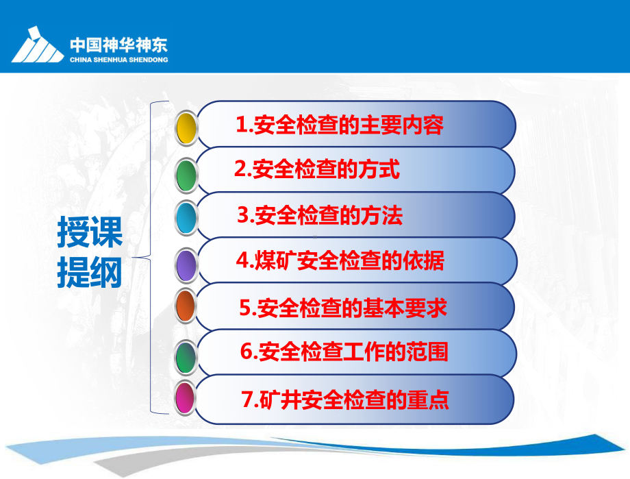 某煤炭集团煤矿安全检查课件.ppt_第2页