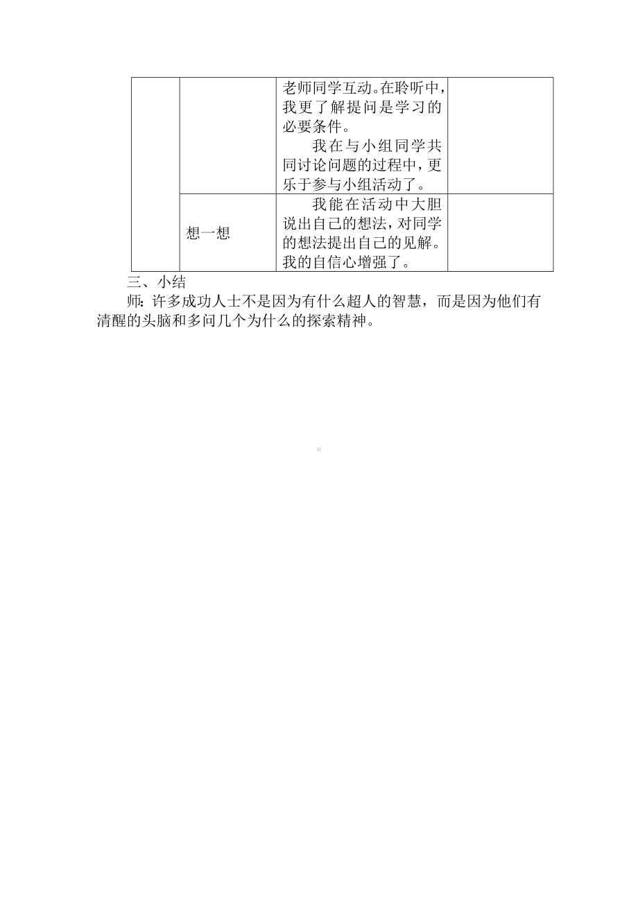 11.多问为什么 教案-中国大百科全书出版三年级下册《心里健康教育》.docx_第2页