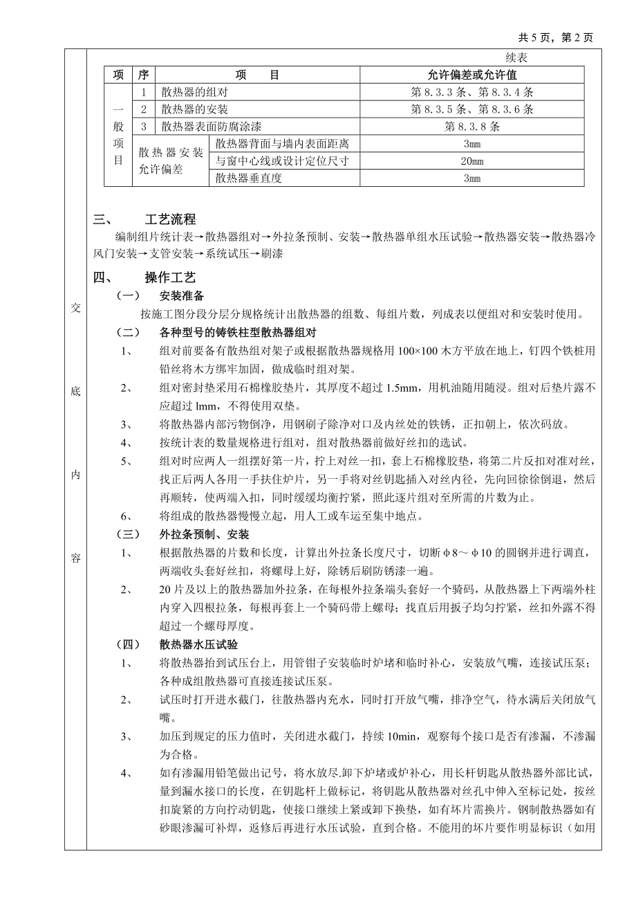 04散热器安装工程参考模板范本.doc_第2页