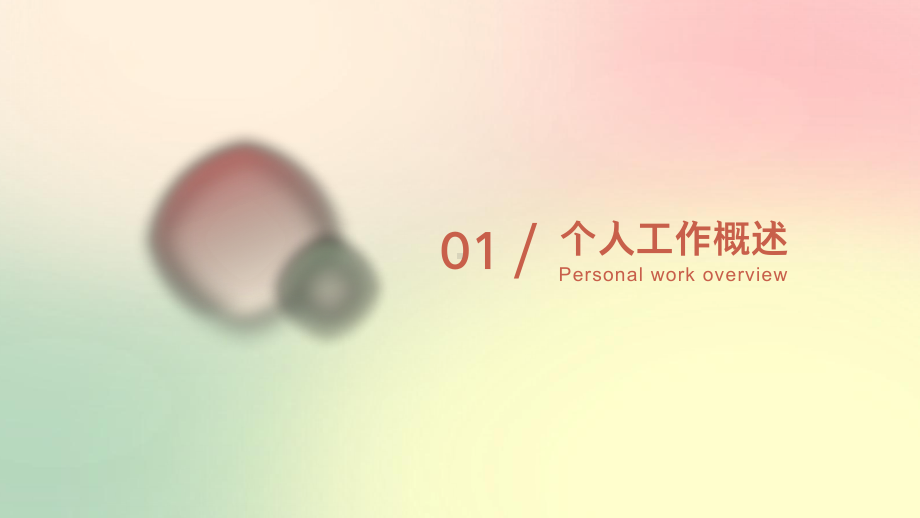 弥散光清新年终工作汇报课件.pptx_第3页