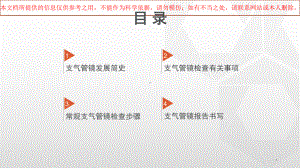 常规支气管镜检查步骤和报告书写培训课件.ppt