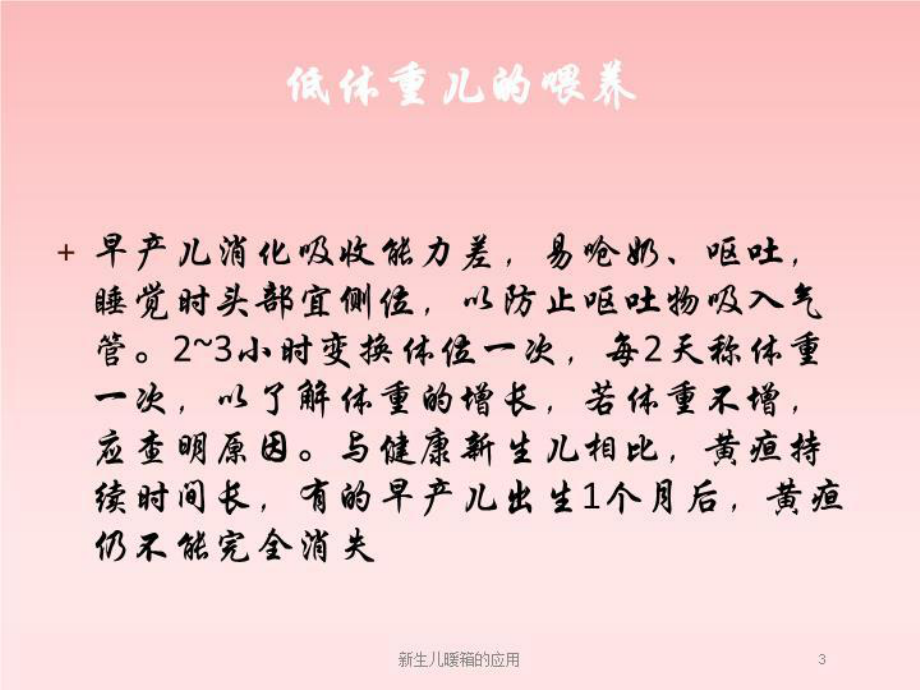 新生儿暖箱的应用培训课件.ppt_第3页