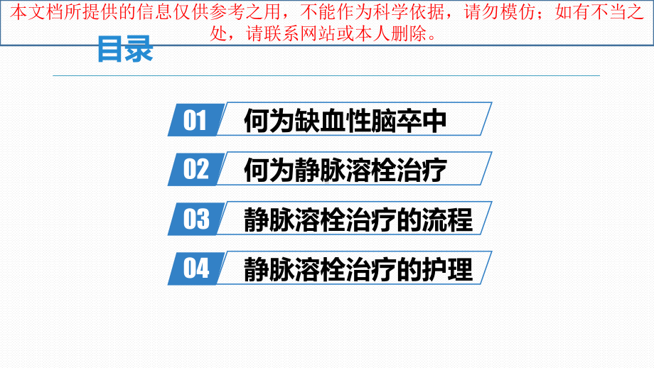 急性缺血性脑卒中静脉溶栓治疗和医疗护理培训课件.ppt_第1页