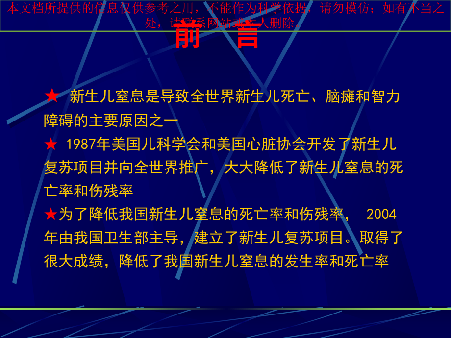 新生儿窒息复苏指南培训课件.ppt_第1页