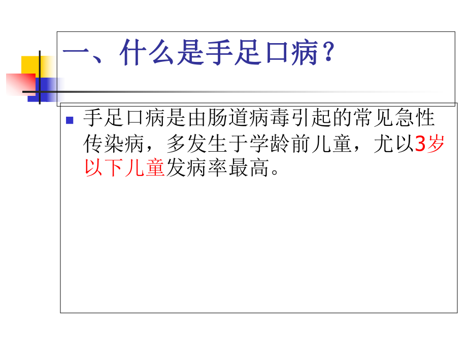 手足口病培训精选课件.pptx_第3页