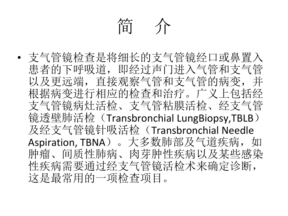 支气管镜常规检查课件.ppt_第2页