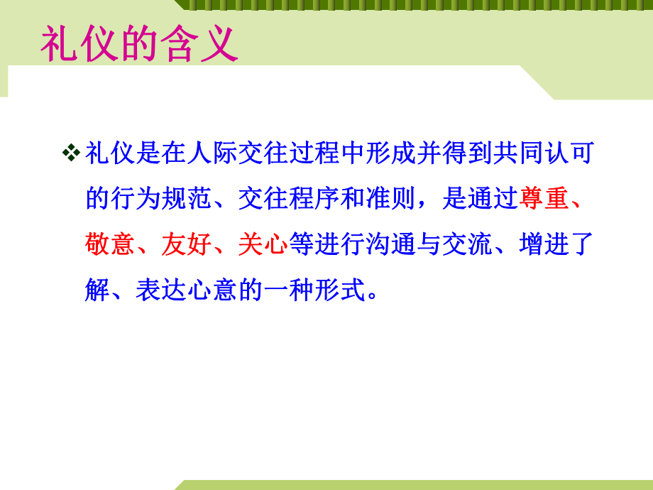 护士仪表礼仪培训课件实用(56张).ppt_第2页