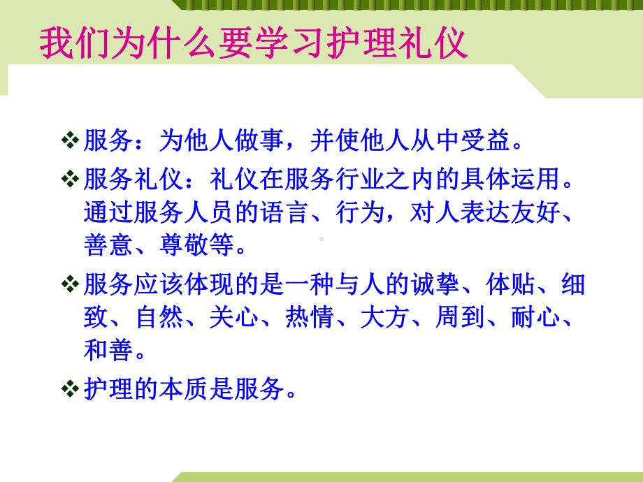 护士仪表礼仪培训课件实用(56张).ppt_第3页