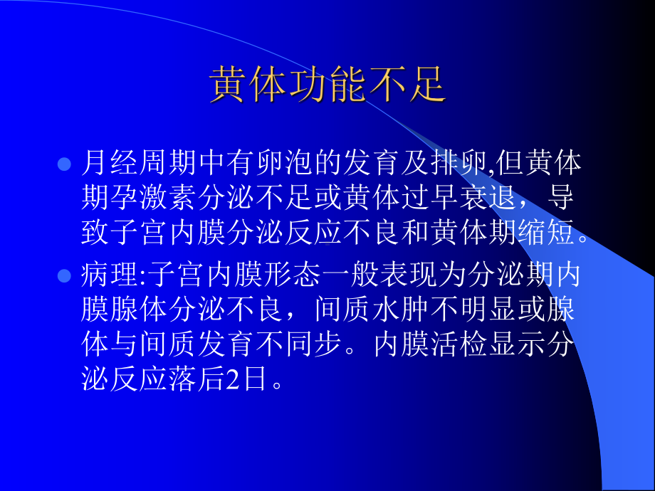 月经先期诊疗课件.ppt_第3页