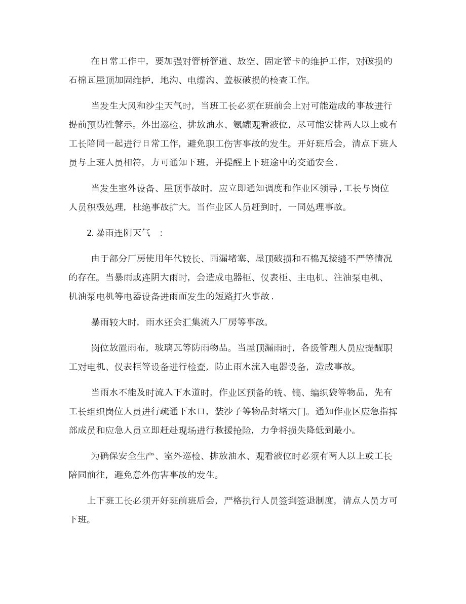 （方案）极端恶劣天气下的应急救援预案参考模板范本.docx_第2页