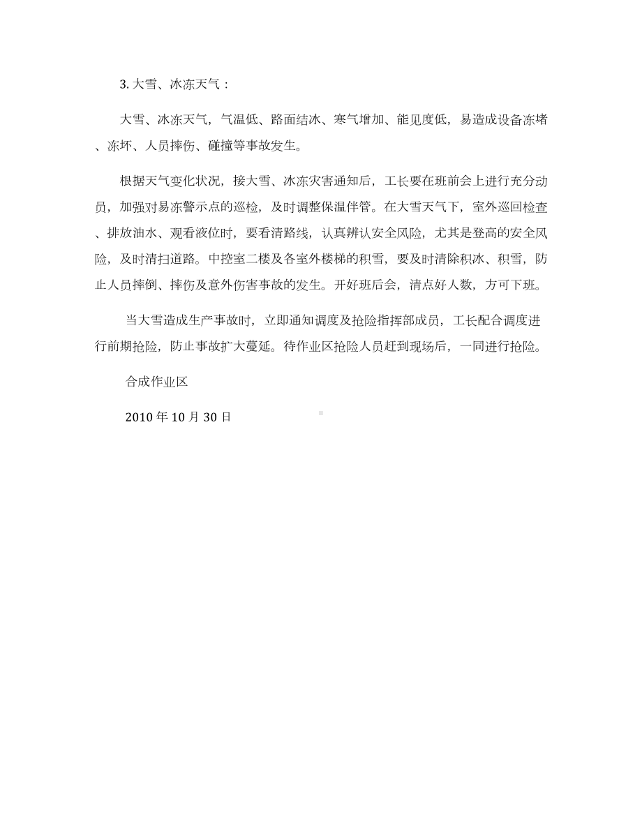 （方案）极端恶劣天气下的应急救援预案参考模板范本.docx_第3页