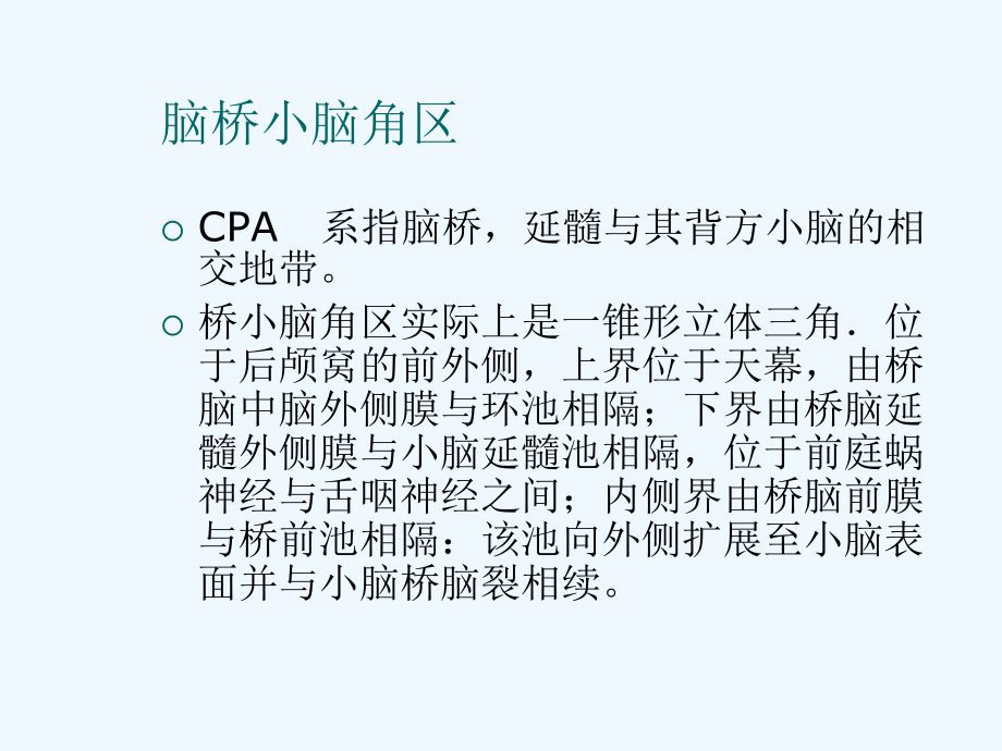 桥小脑角区肿瘤课件.ppt_第2页