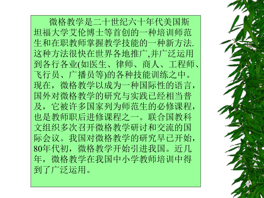 微格教学课件(20学时).ppt_第2页