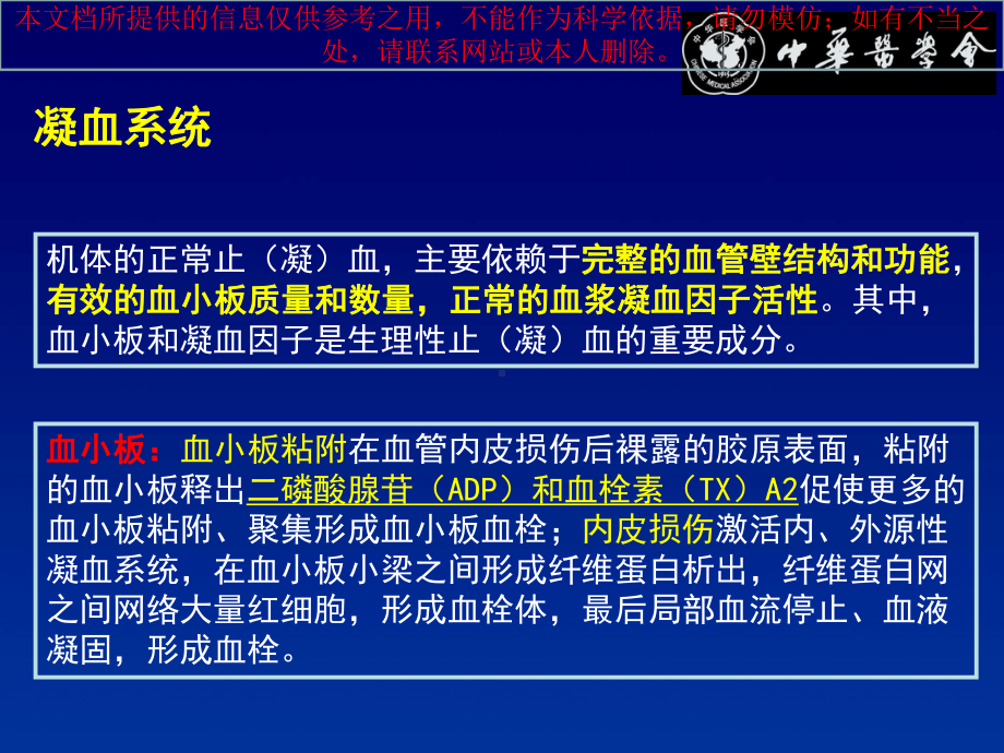 抗血小板治疗我国专家共识汇总培训课件.ppt_第1页