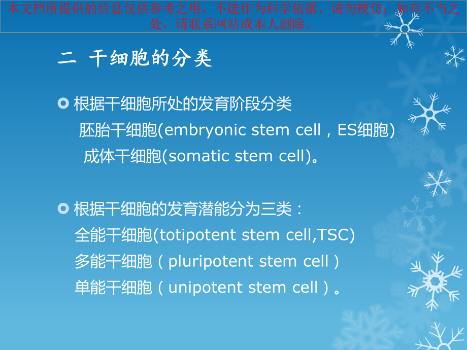 干细胞临床治疗应用现状培训课件.ppt_第2页