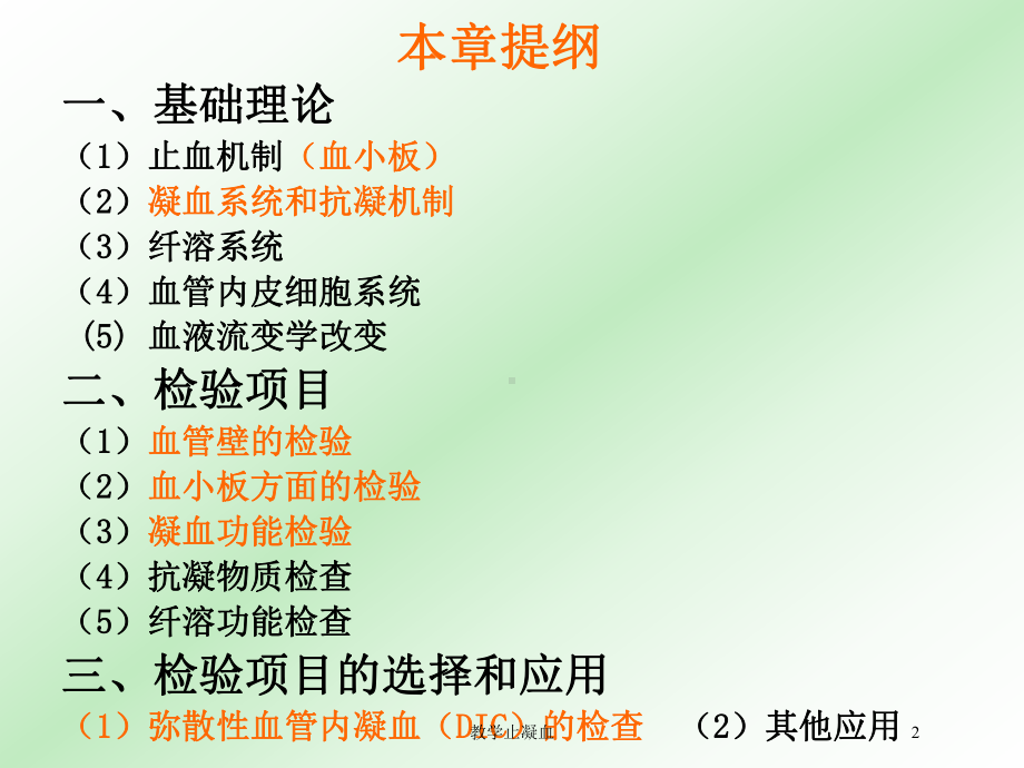 教学止凝血培训课件.ppt_第2页