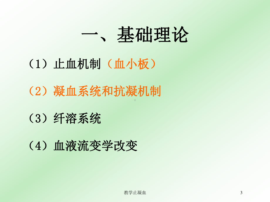 教学止凝血培训课件.ppt_第3页