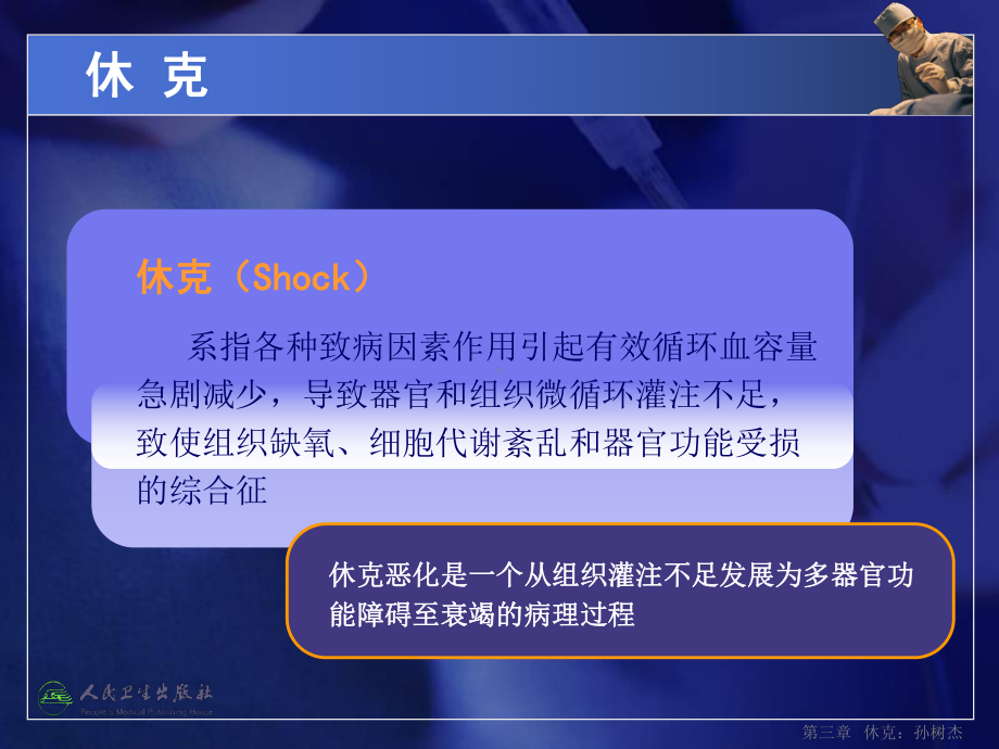 急诊医学课件-休克+多器官功能障碍综合征.ppt_第2页