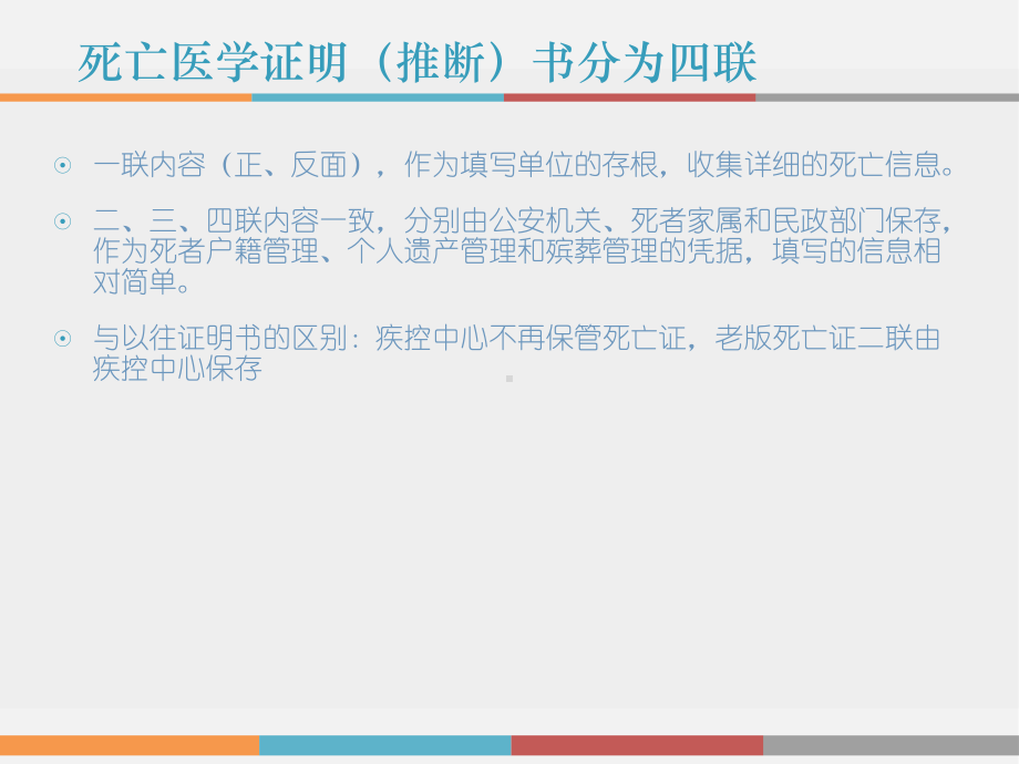 新版死亡医学证明(推断)书填写说明-课件.ppt_第3页