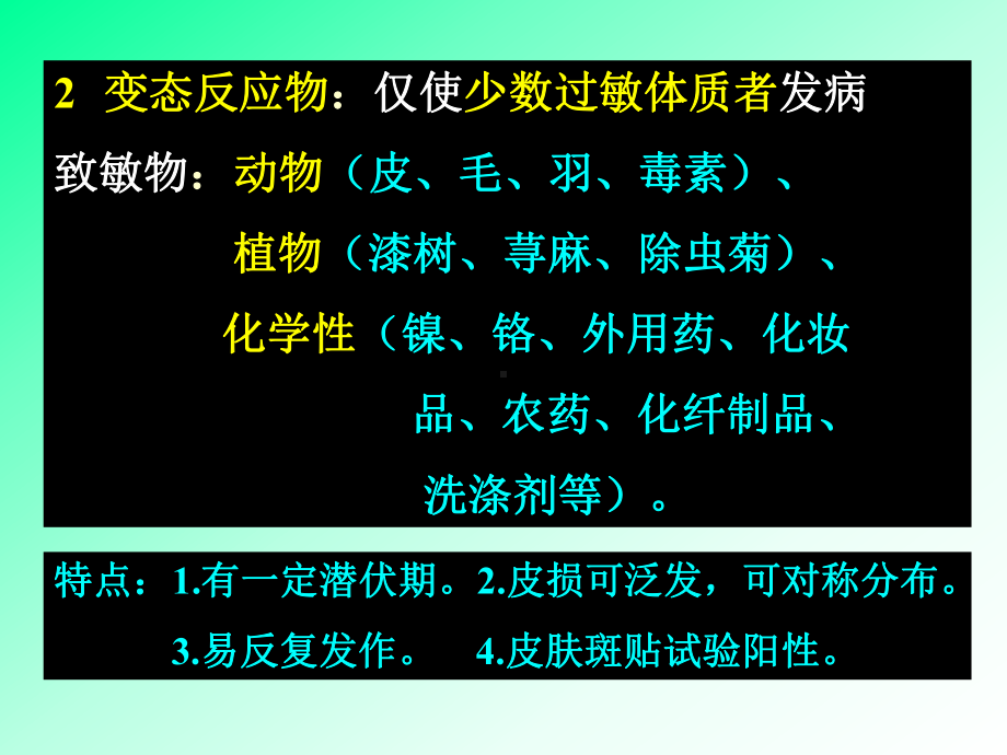 接触性皮炎湿疹课件.ppt_第3页