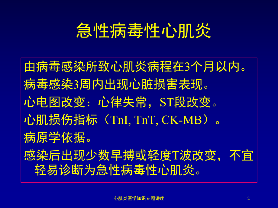 心肌炎医学知识专题讲座培训课件.ppt_第2页