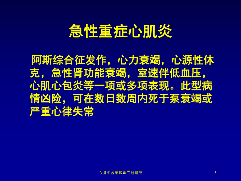 心肌炎医学知识专题讲座培训课件.ppt_第3页