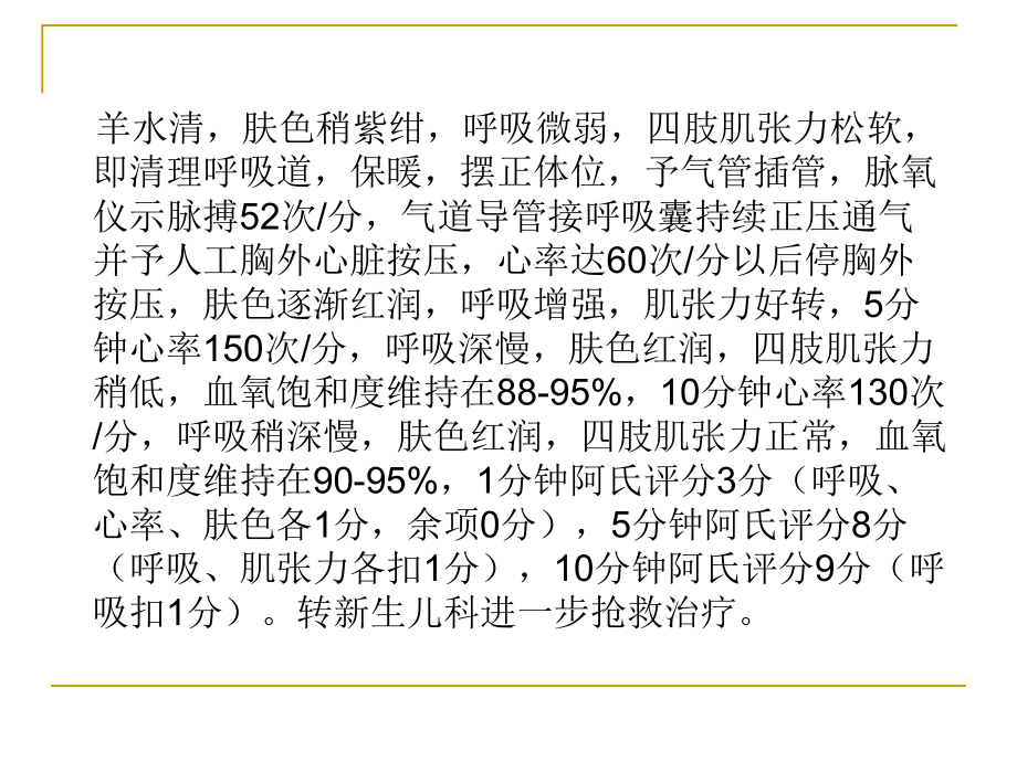 新生儿复苏个案查房教案课件.ppt_第2页