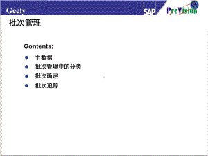 批一次管理课件.ppt