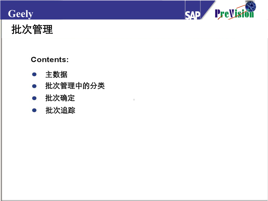 批一次管理课件.ppt_第1页