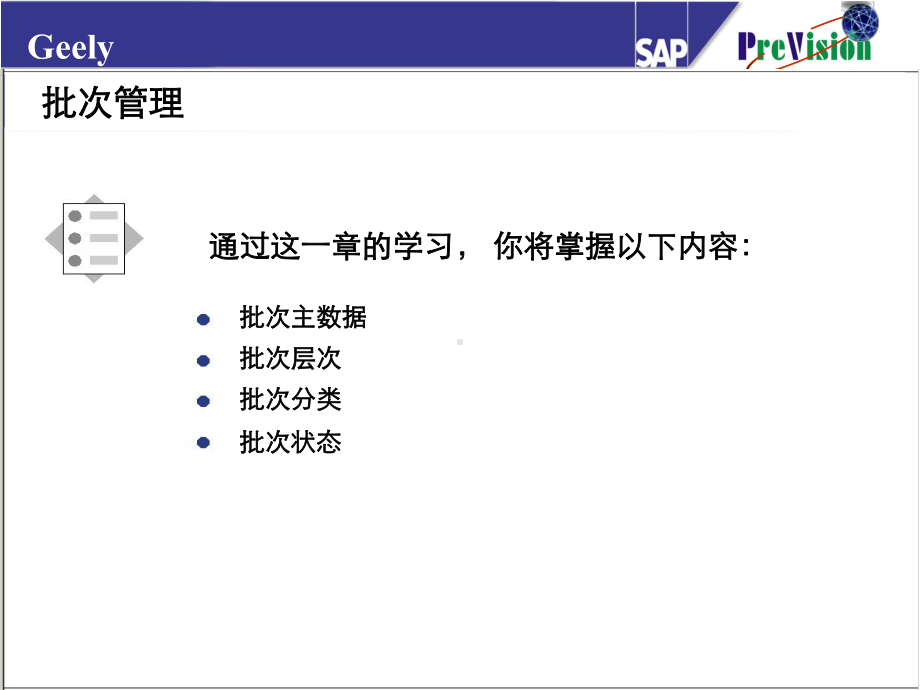 批一次管理课件.ppt_第2页