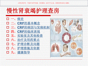 慢性肾衰竭护理查房培训课件.ppt