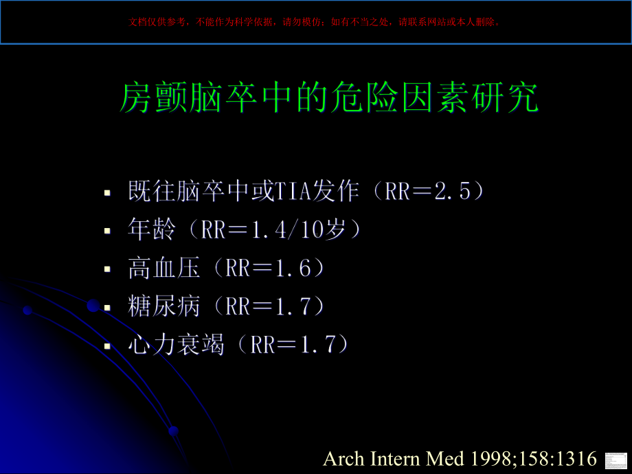 房颤动的抗栓治疗培训课件.ppt_第2页