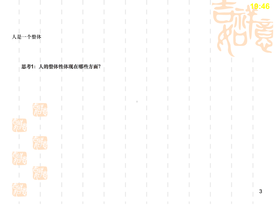 护理学导论高职案例版第二章护理学的基本概念课件.ppt_第3页