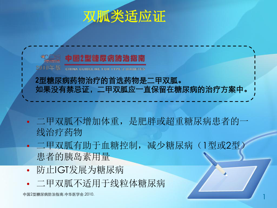 月日糖尿病的口服药物课件.ppt_第1页