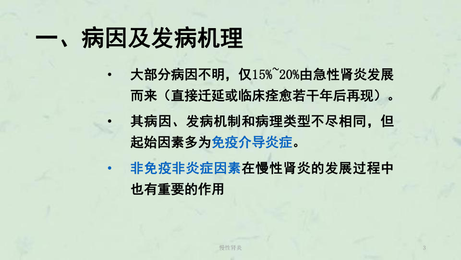 慢性肾炎课件.ppt_第3页